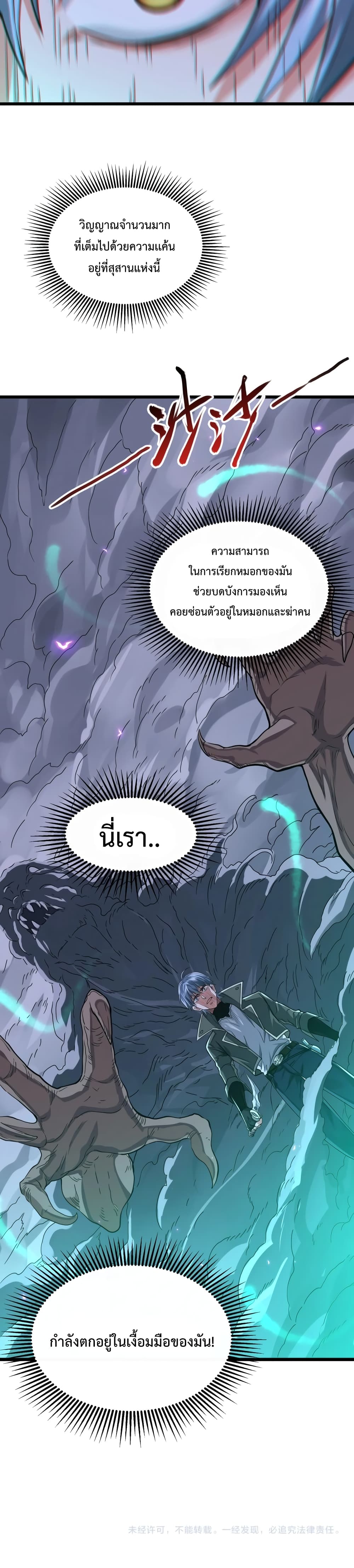 There’s a Ghost Within Me ตอนที่ 3 (41)
