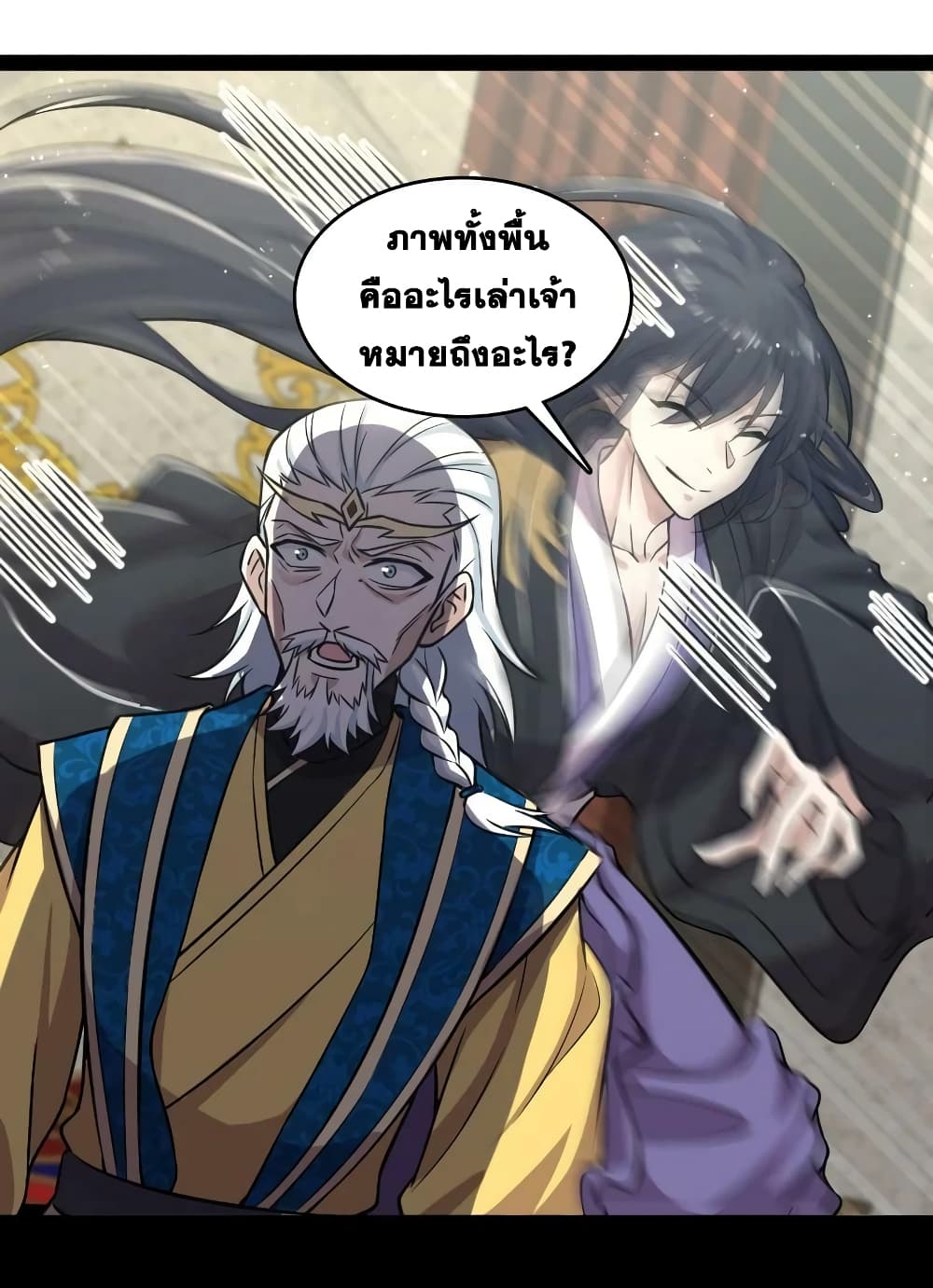 The Martial Emperor’s Life After Seclusion ตอนที่ 195 (39)