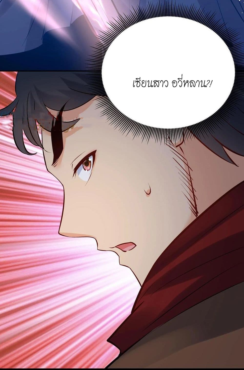 This Villain Has a Little Conscience, But Not Much! ตอนที่ 82 (20)