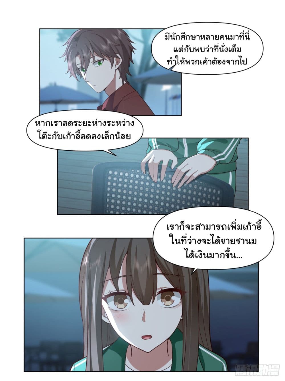 I Really Don’t Want to be Reborn ตอนที่ 153 (6)