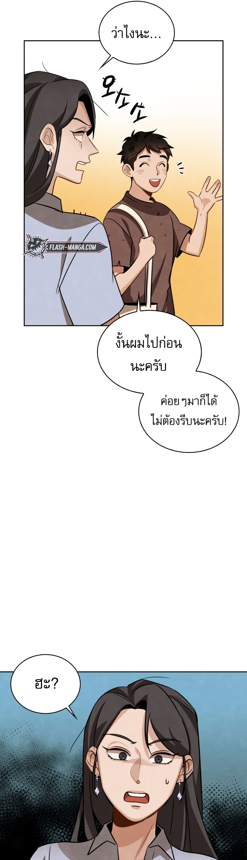 Be the Actor ตอนที่ 8 (36)