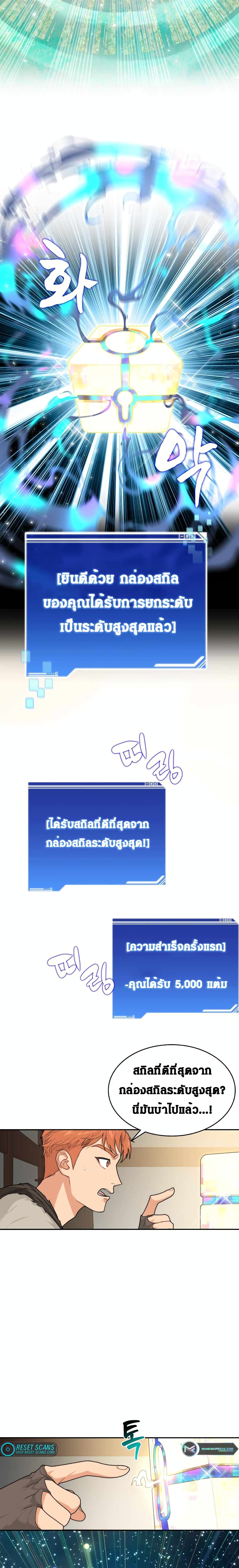 Stuck in the Tower ตอนที่ 6 (23)