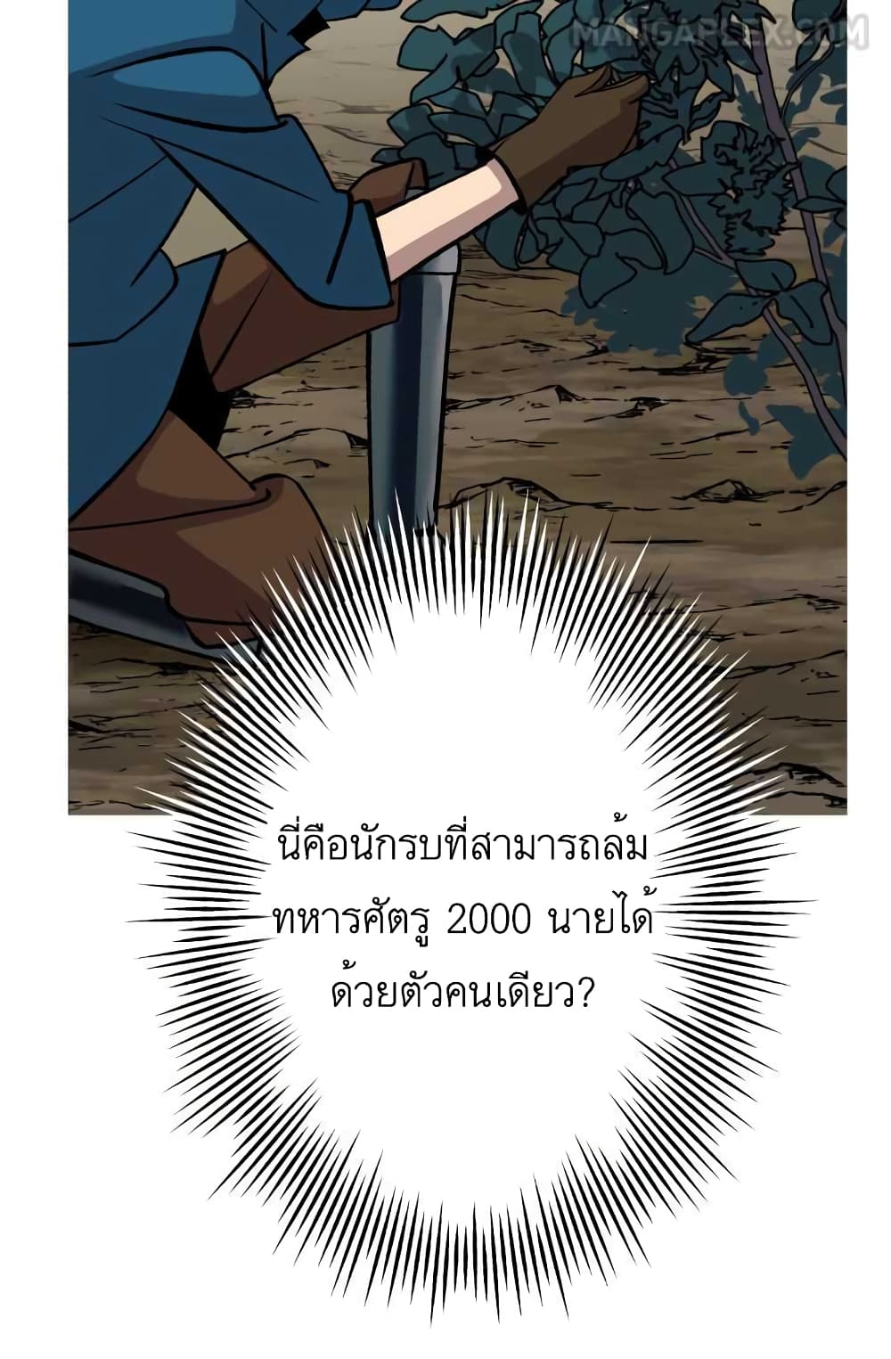 The Story of a Low Rank Soldier Becoming a Monarch ตอนที่ 51 (88)