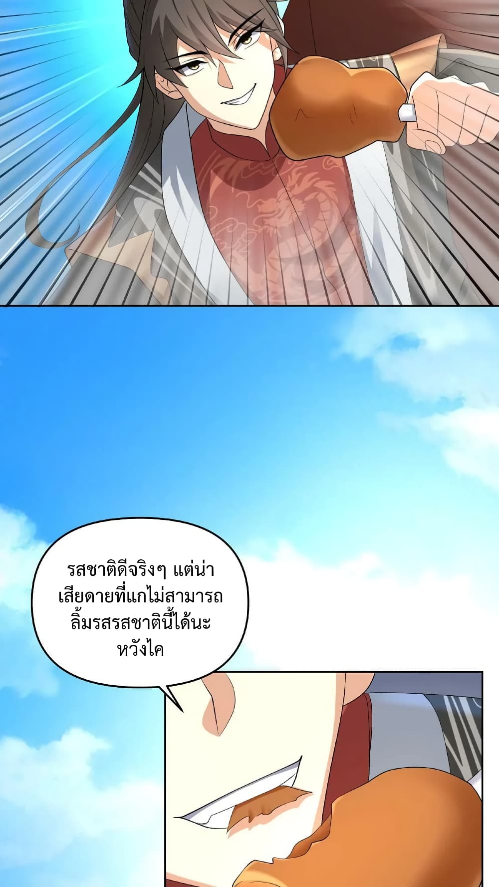 I Was Summoned to Help The Empress ตอนที่ 4 (12)