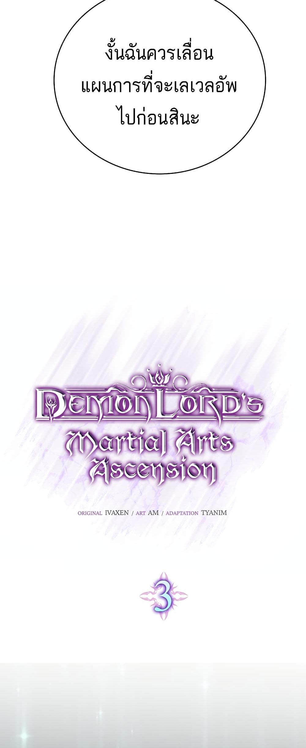 Demon Lord’s Martial Arts Ascension ตอนที่ 3 (48)