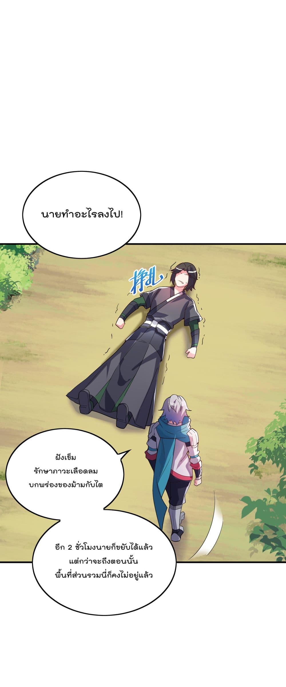 I’m Only Two Thousand Five Hundred Years Old ตอนที่ 15 (54)