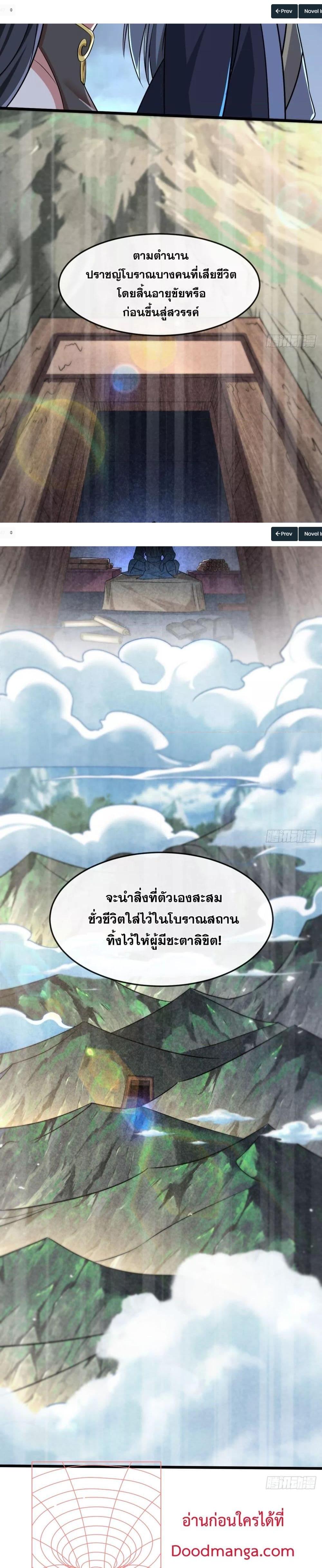 The Ten Great Emperors At The ตอนที่ 47 (14)