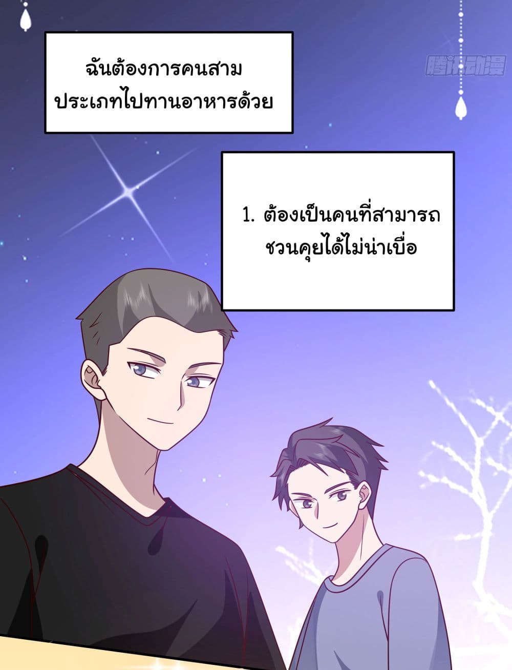 I Really Don’t Want to be Reborn ตอนที่ 71 (21)