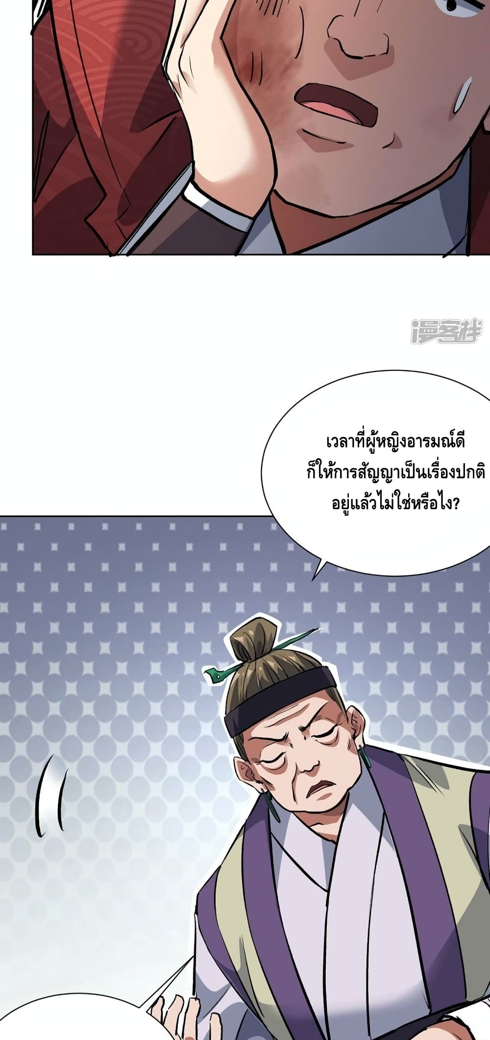 Eternal First Son in law ตอนที่ 289 (30)