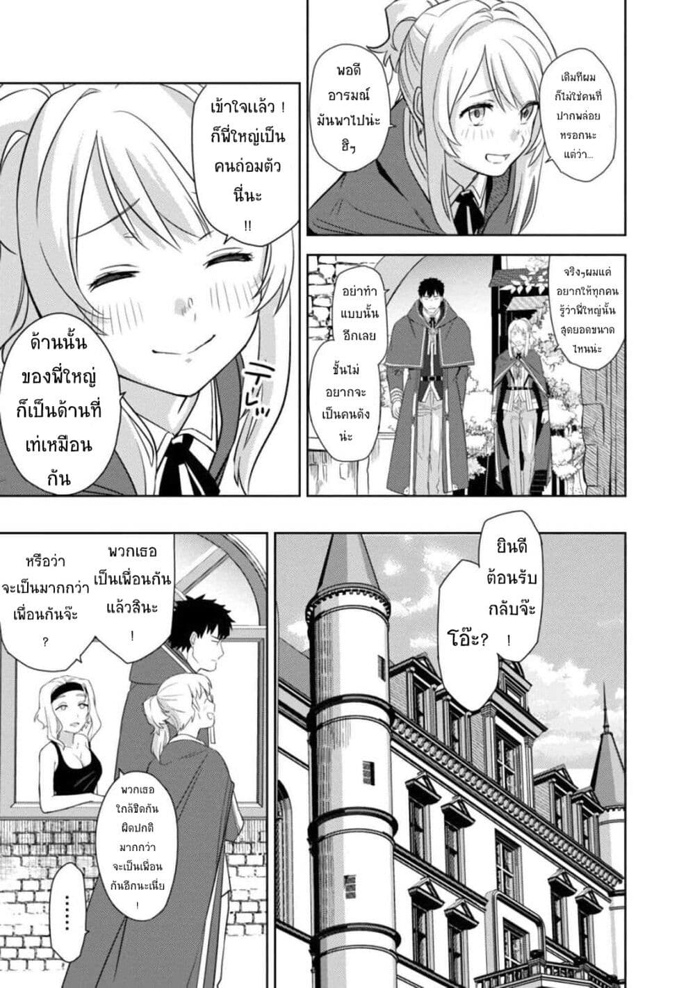 The Reincarnated Swordsman With 9999 Strength Wants to Become a Magician! ตอนที่ 2.2 (1)