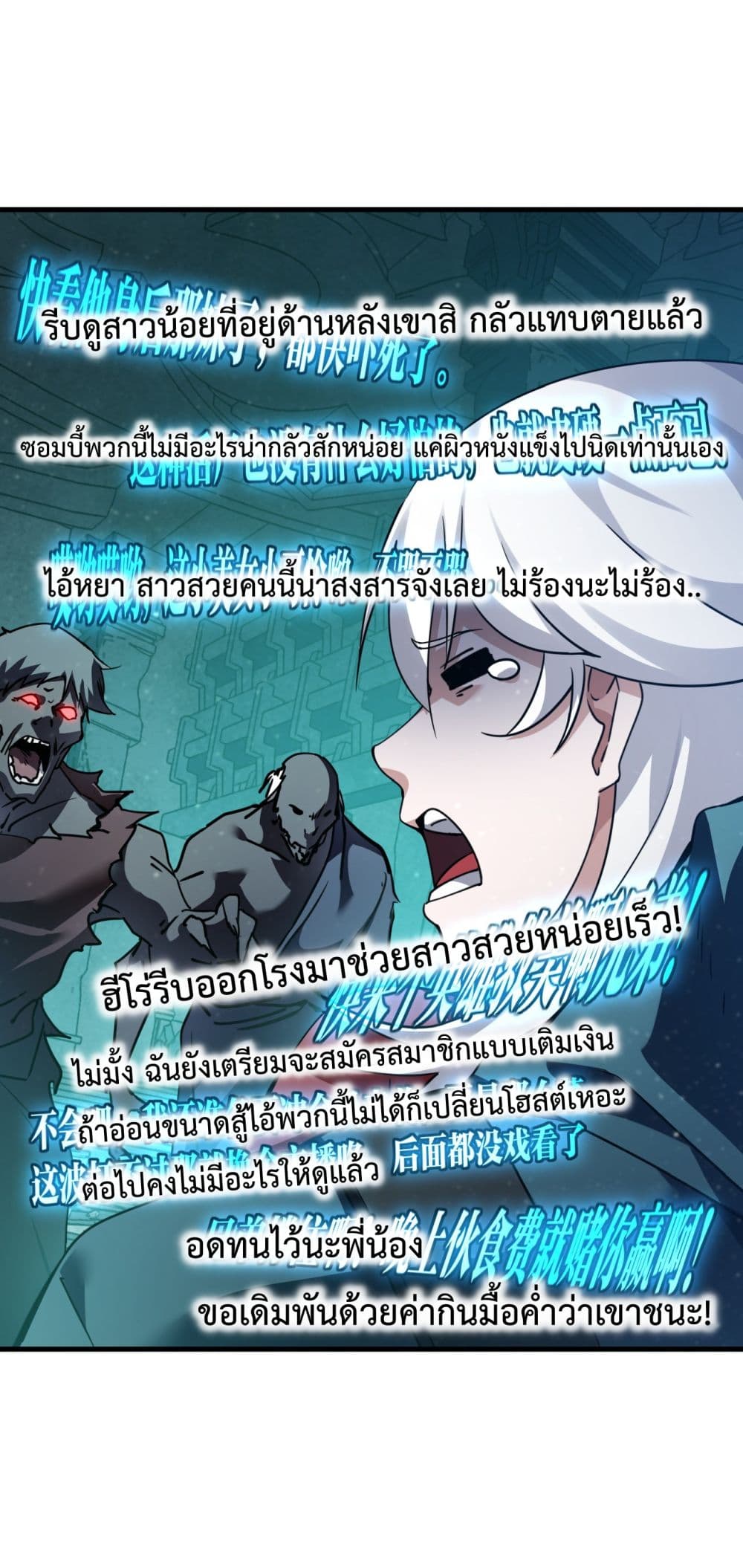 I Went To Raid Tomb, But There Were Barrages Everywhere ตอนที่ 2 (56)