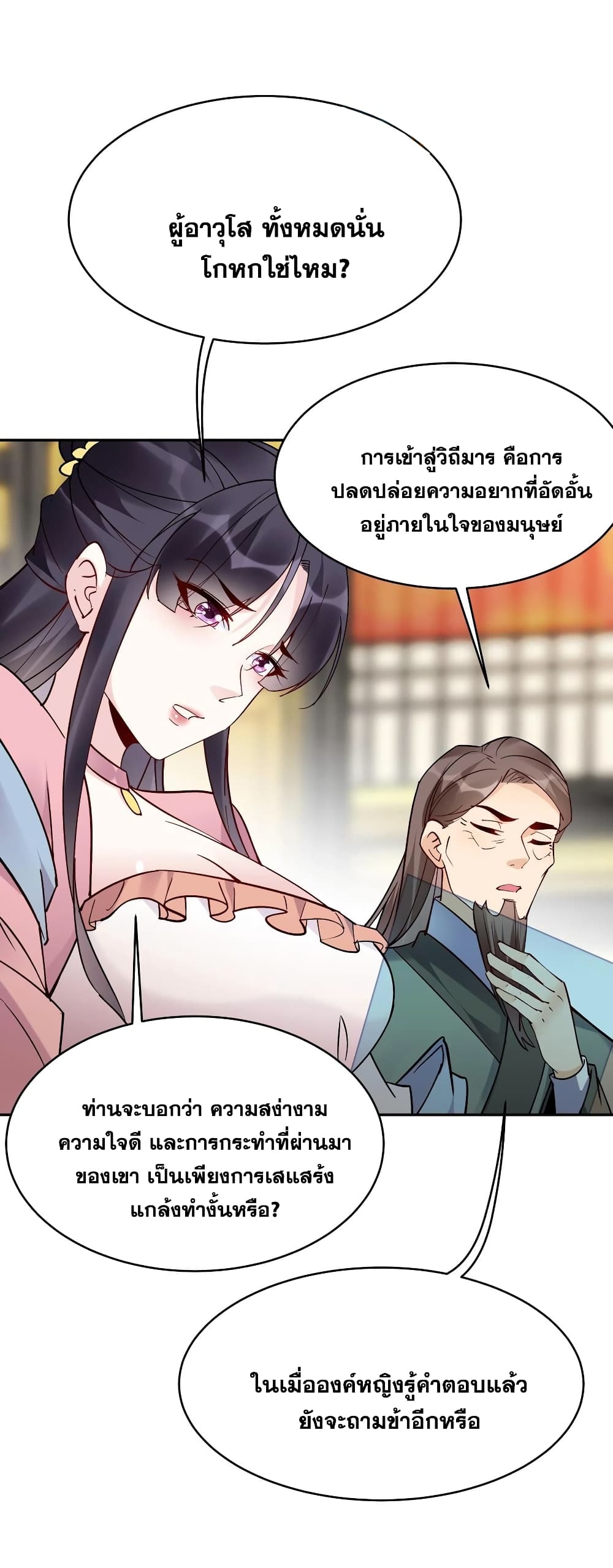 This Villain Has a Little Conscience, But Not Much! ตอนที่ 86 (32)