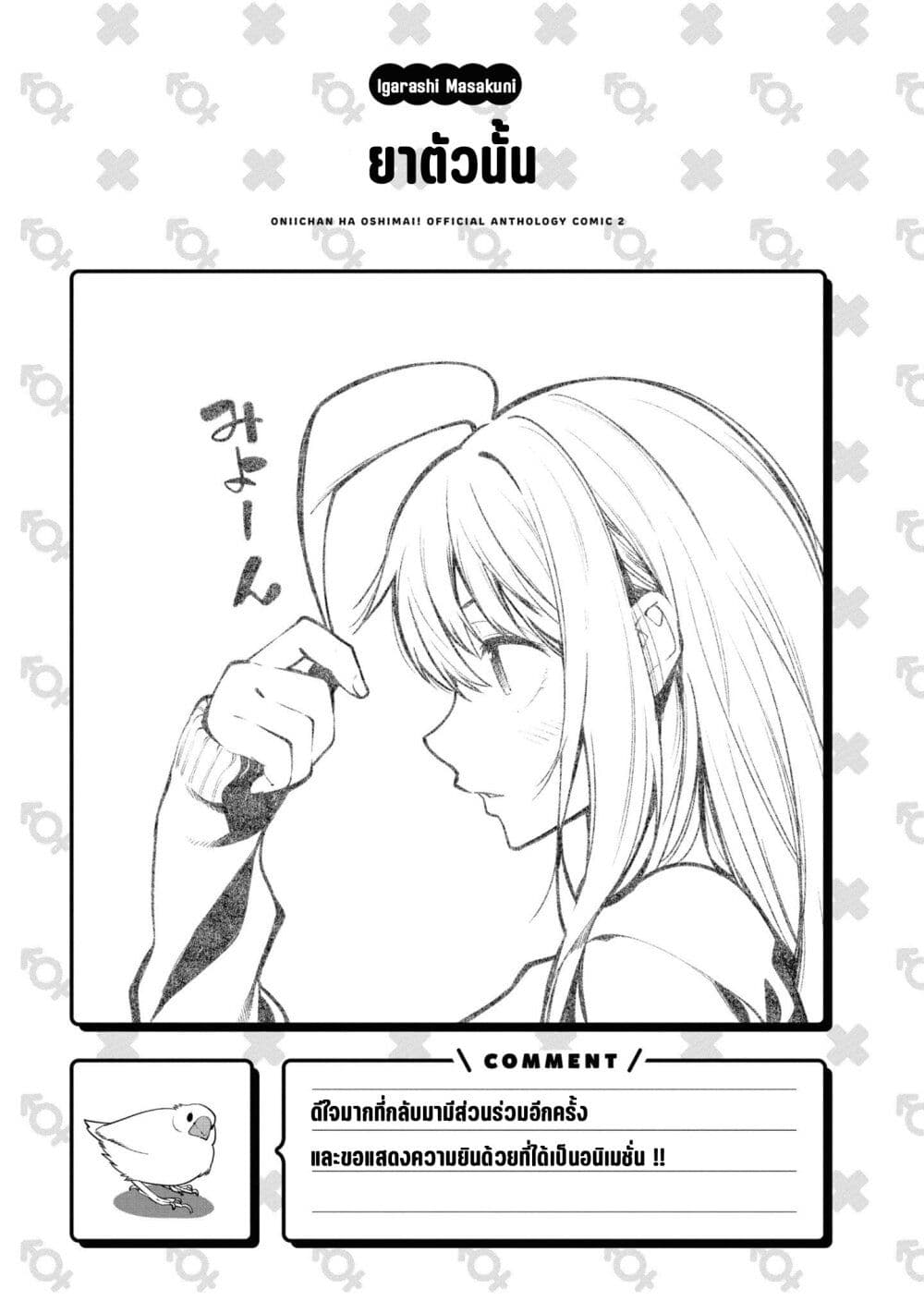 Onii chan wa Oshimai! Koushiki Anthology Comic 19 07