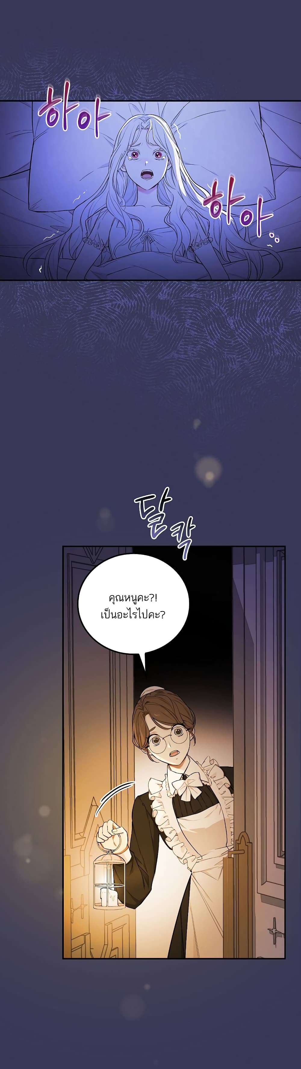 I’ll Be The Warrior’s Mother ตอนที่ 3 (24)