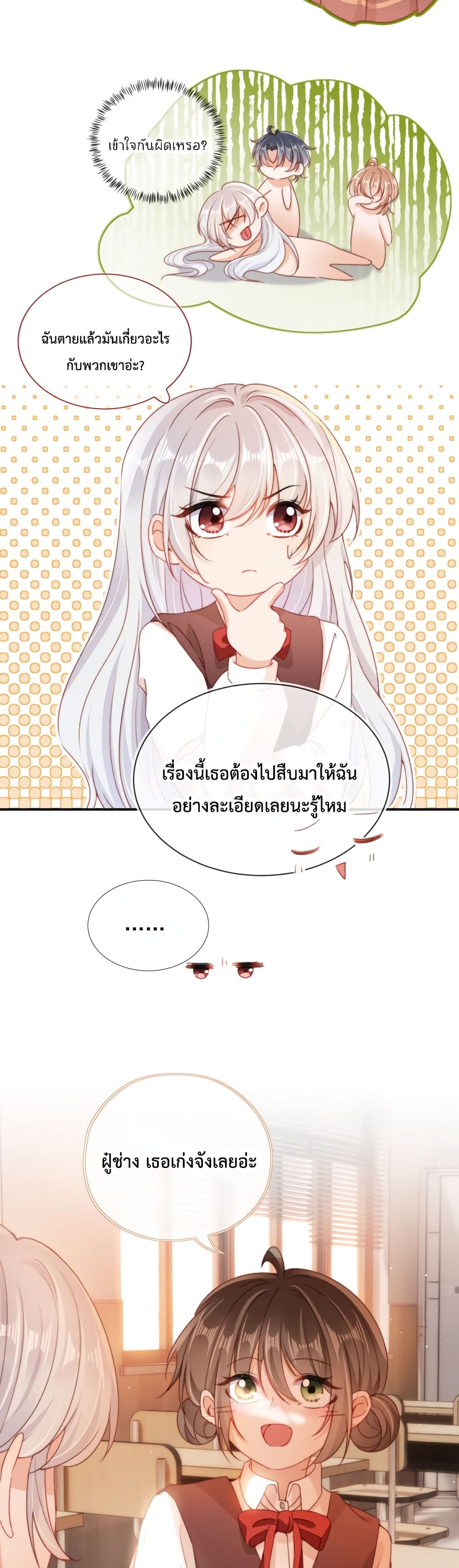 Who are you ตอนที่ 34 (11)
