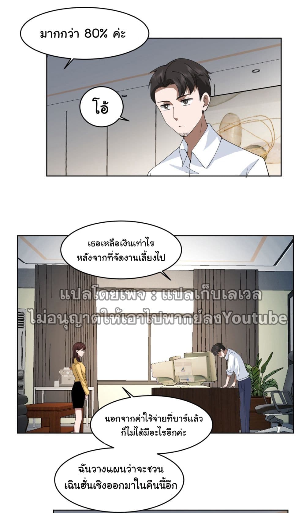 I Really Don’t Want to be Reborn ตอนที่ 104 (22)