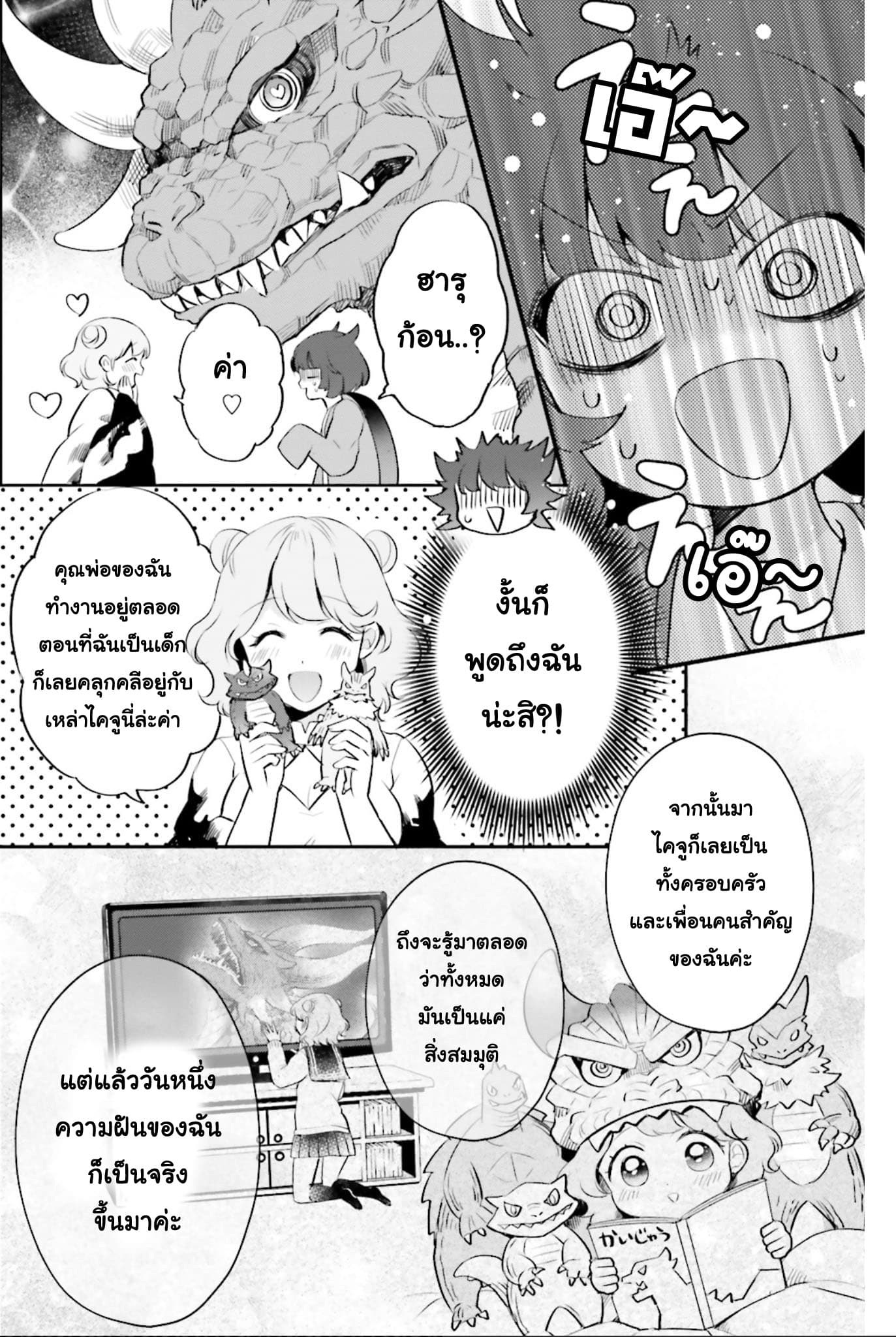 Otome Monster Caramelize ตอนที่ 3 (20)