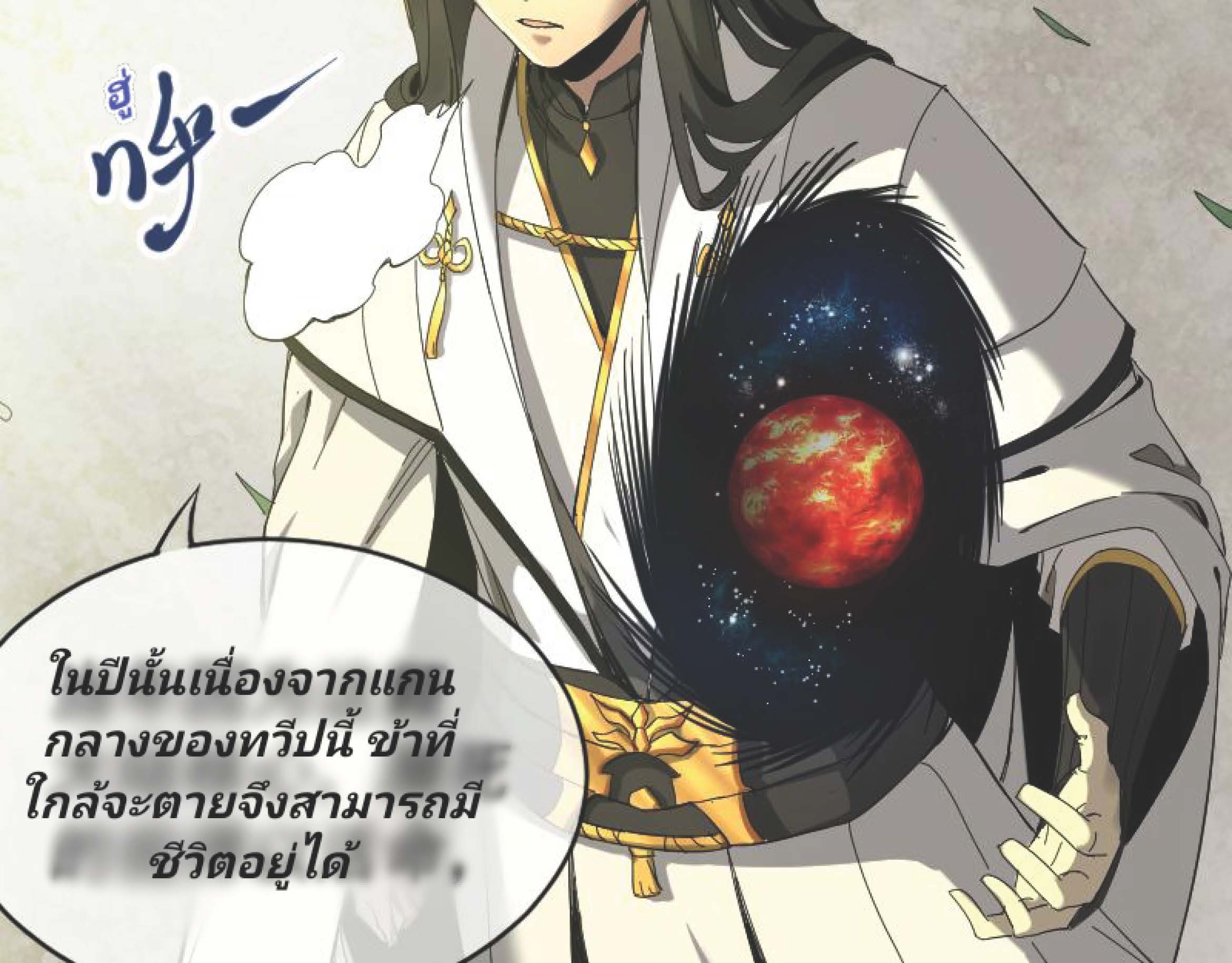 I Was Kidnapped By The Earth ตอนที่1 (120)