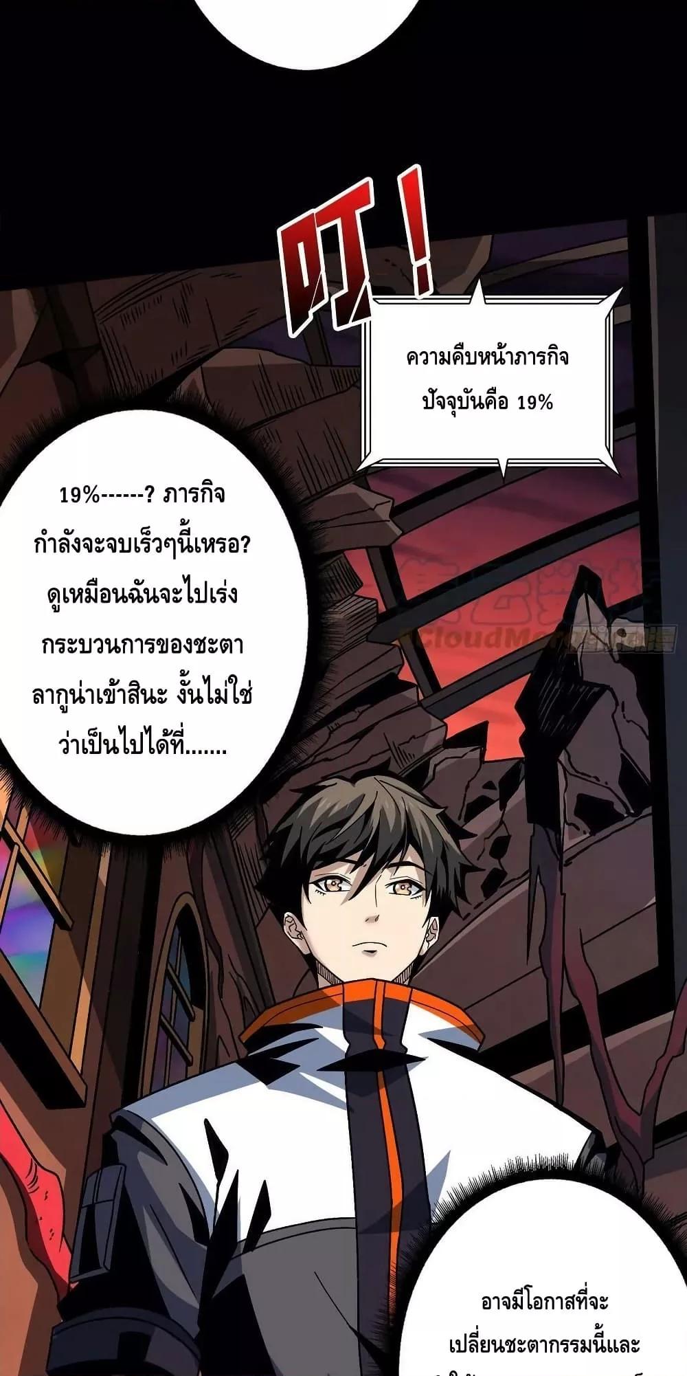 King Account at the Start ตอนที่ 225 (15)