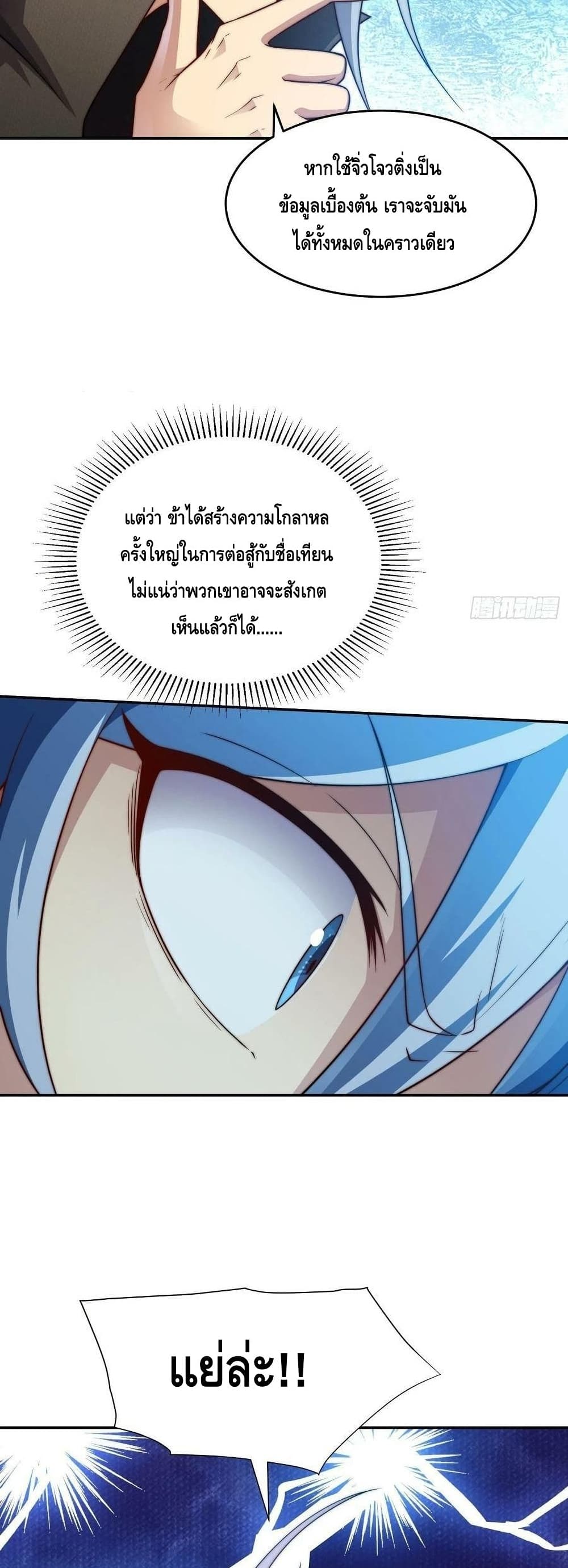 Invincible at The Start ตอนที่ 49 (7)