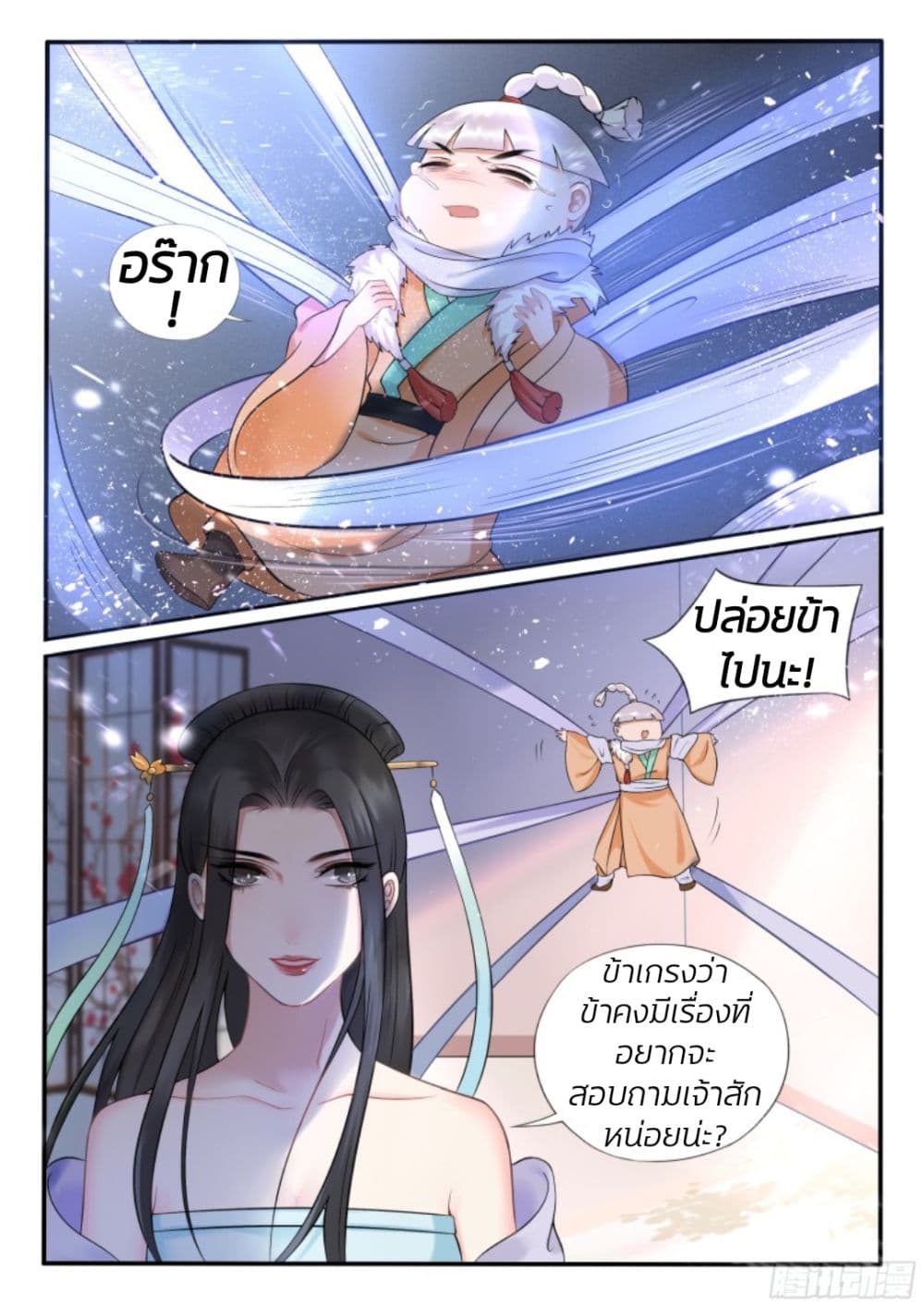 The Evil Consort Above an Evil ตอนที่ 17 (10)