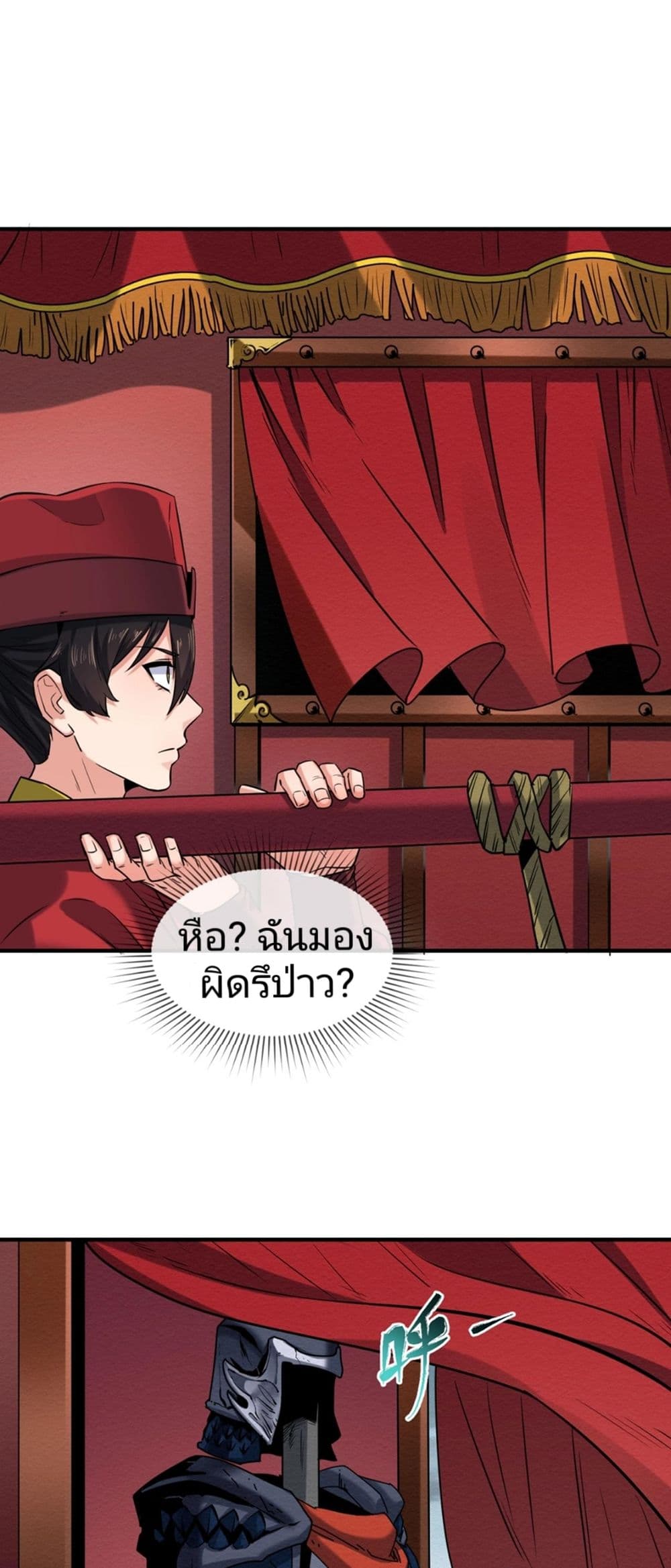 The Age of Ghost Spirits ตอนที่ 14 (42)