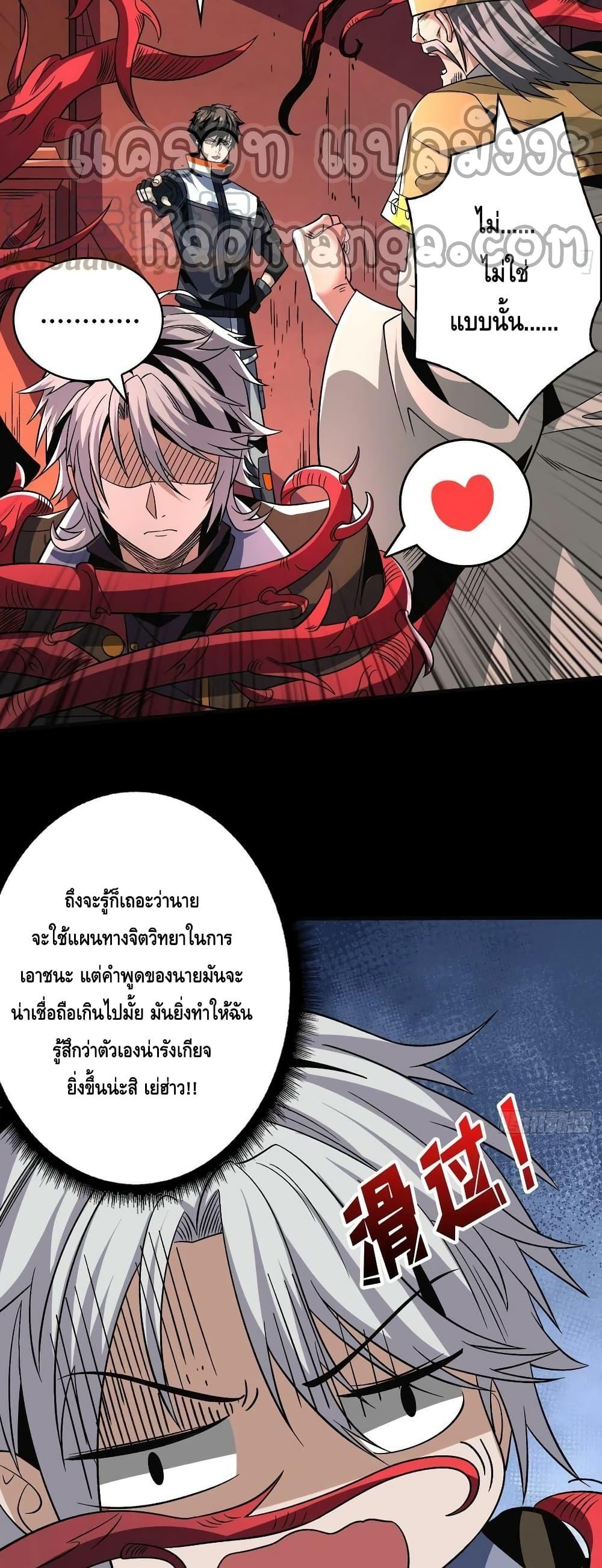 King Account at the Start ตอนที่ 222 (27)
