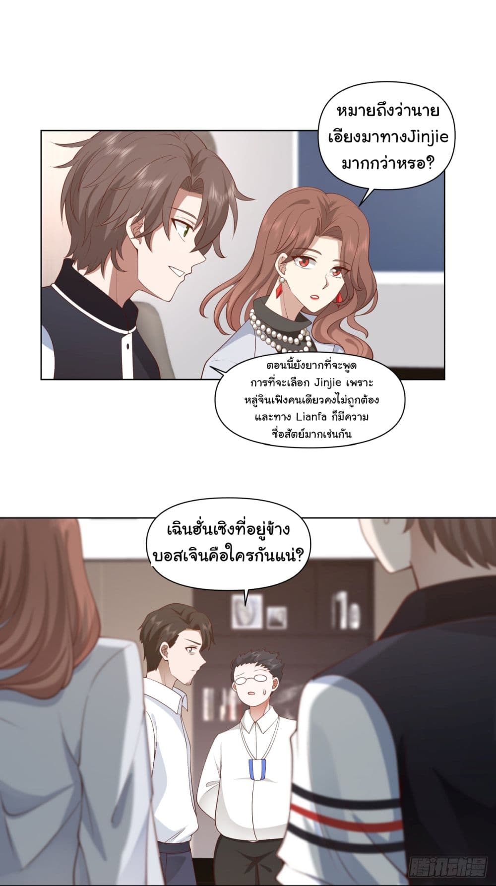 I Really Don’t Want to be Reborn ตอนที่ 97 (8)