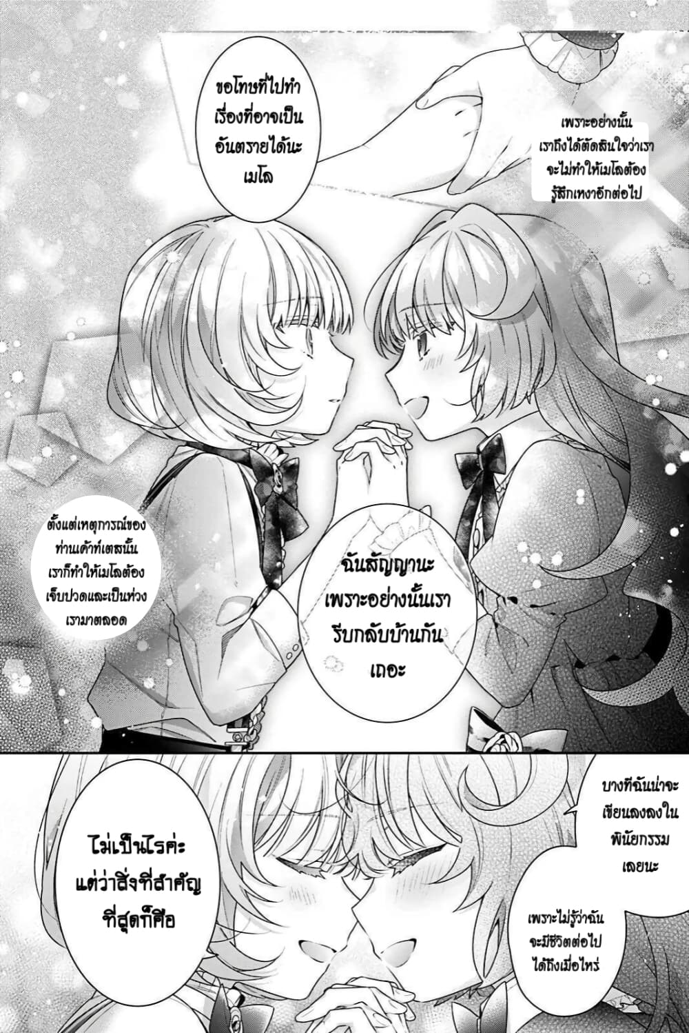 I Was Reincarnated as the Villainess in an Otome Game but the Boys Love Me Anyway! ตอนที่ 3 (20)