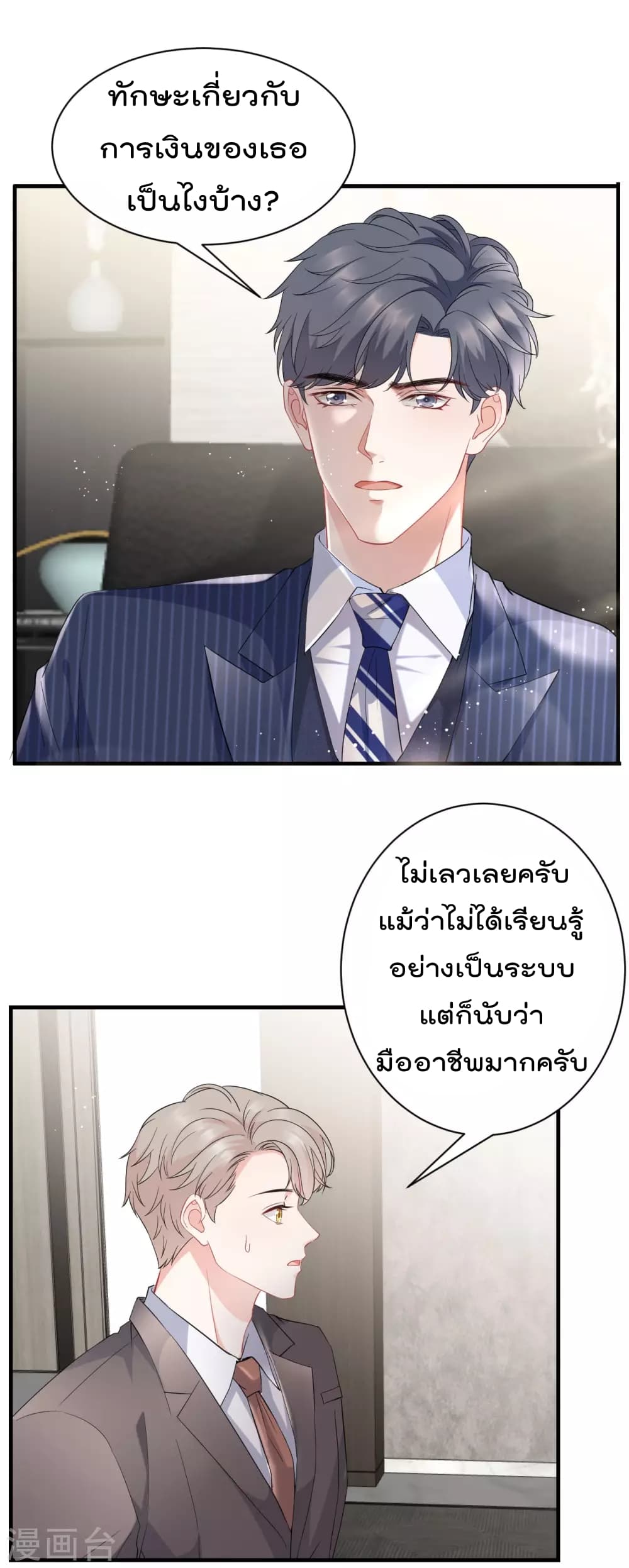 What Can the Eldest Lady Have ตอนที่ 36 (11)