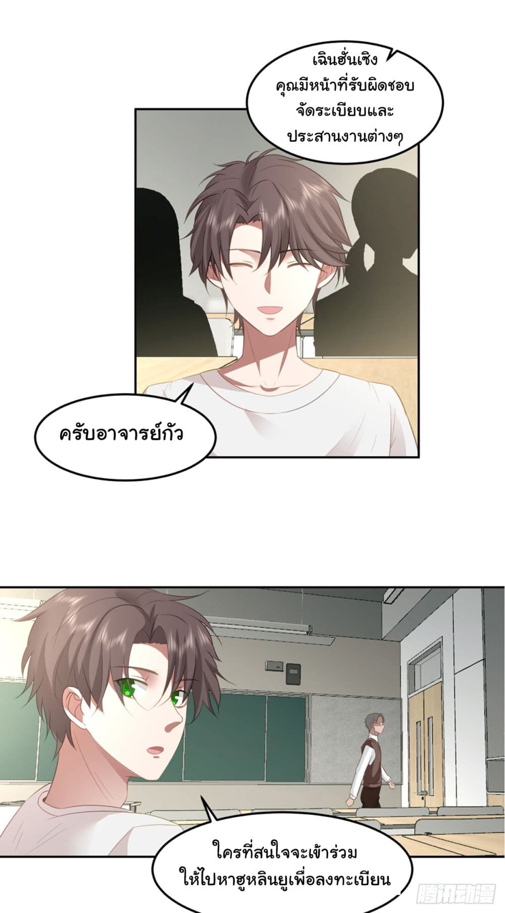 I Really Don’t Want to be Reborn ตอนที่ 85 (3)
