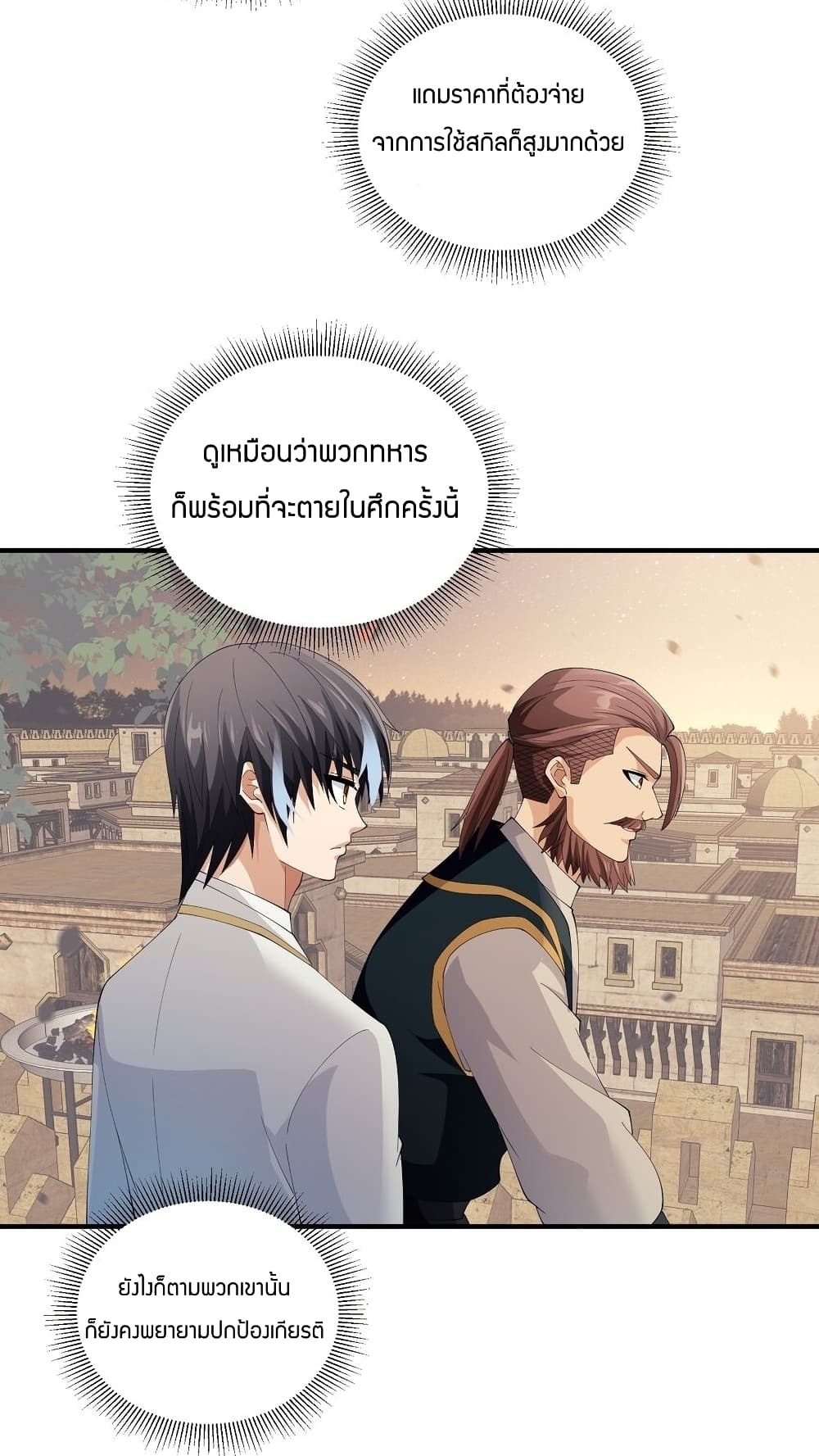 Young Master Villain Doesn’t Want To Be Annihilated ตอนที่ 66 (67)
