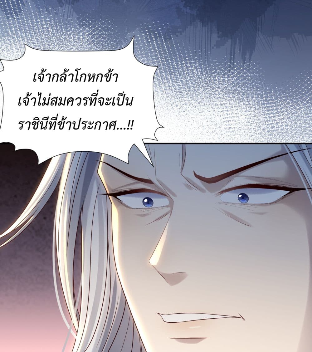 Stepping on the Scumbag to Be the Master of Gods ตอนที่ 8 (39)