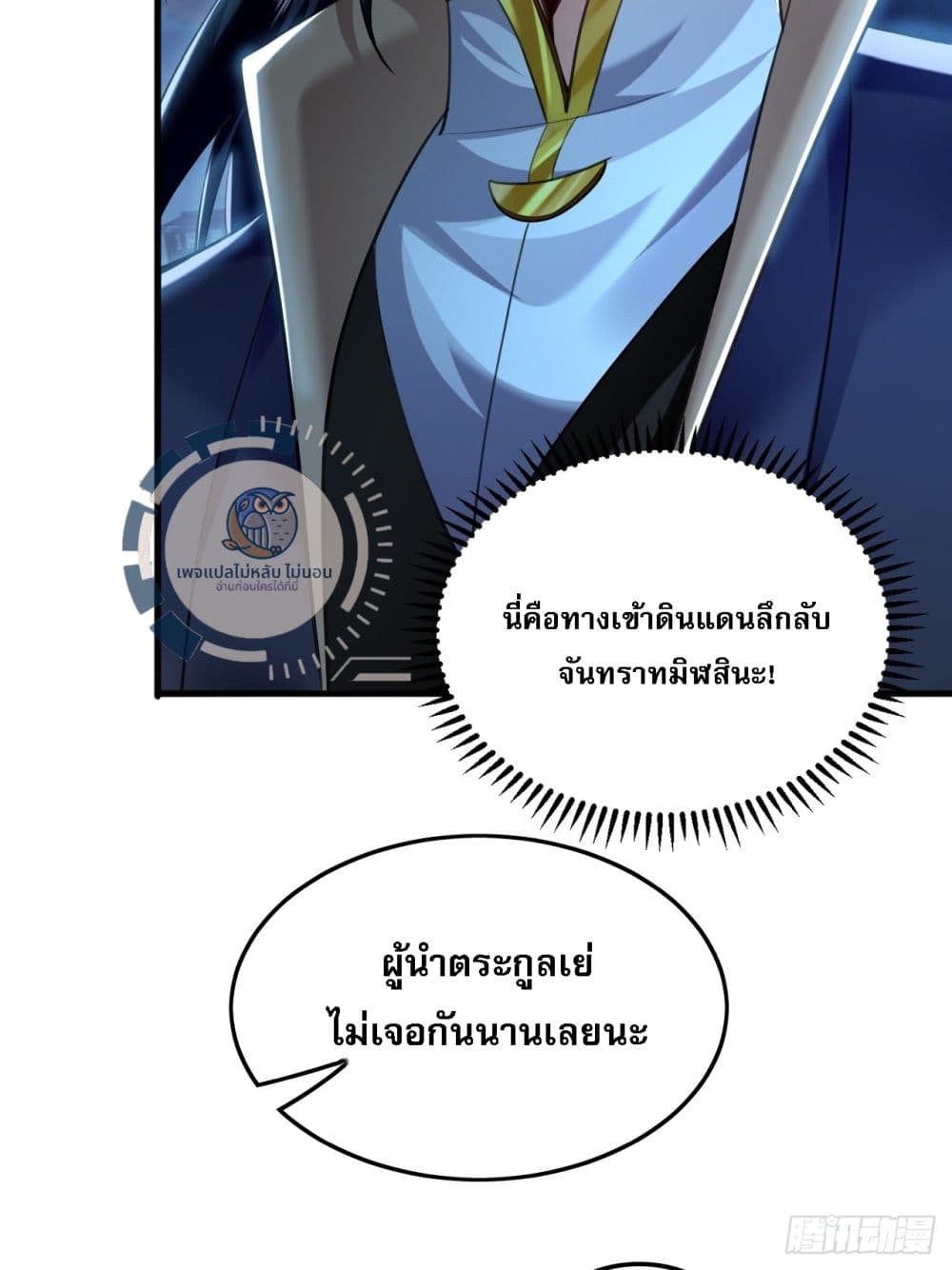 I Have a Million Times Attack Speed. ตอนที่ 10 (48)