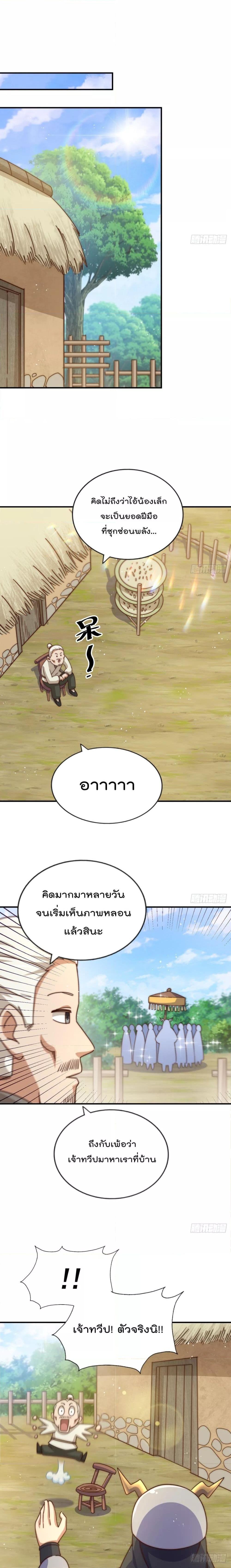 Who is your Daddy ตอนที่ 228 (10)