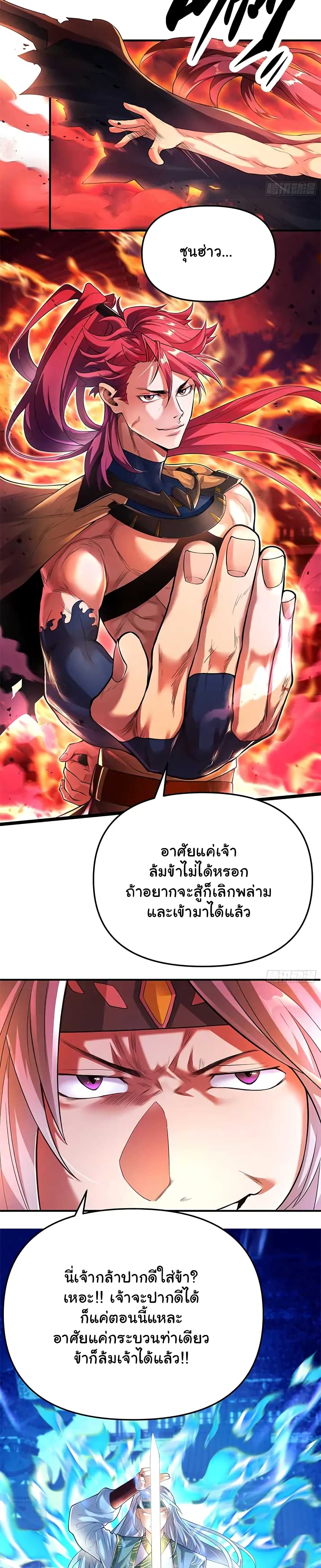 Undercover for Ten Years, I Became a Great Villain of the Demon Sect ตอนที่ 1 (8)