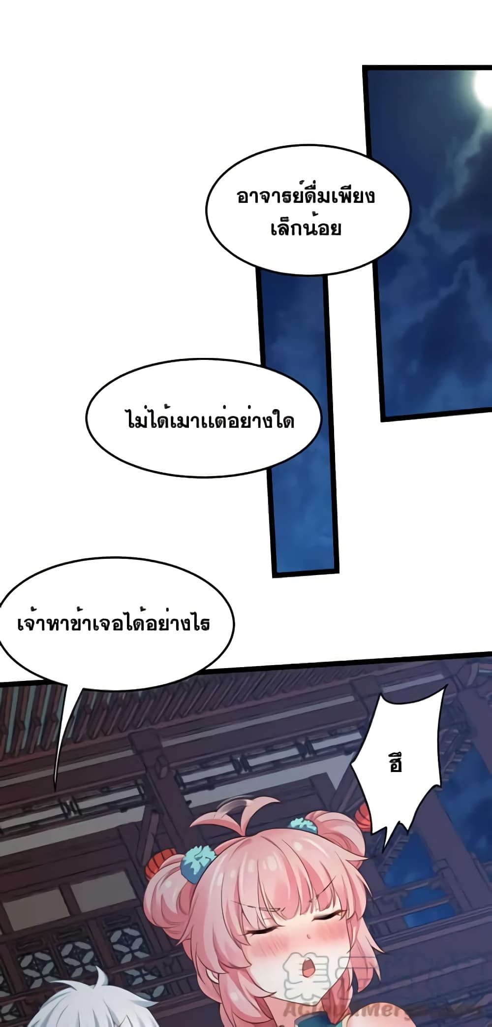 Godsian Masian from Another World ตอนที่ 105 (22)