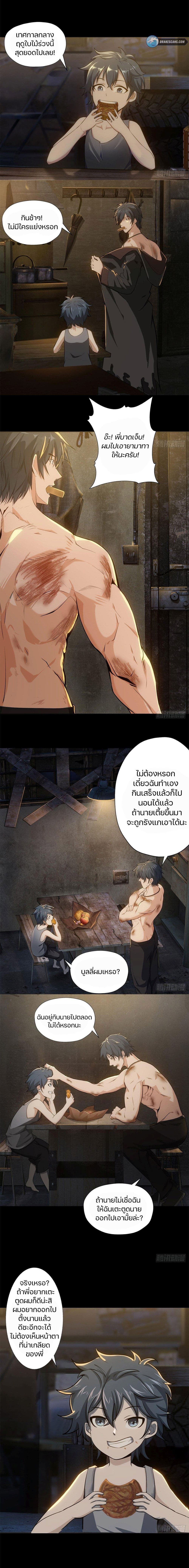 Son Of The Earth’s Core ตอนที่ 1 (5)