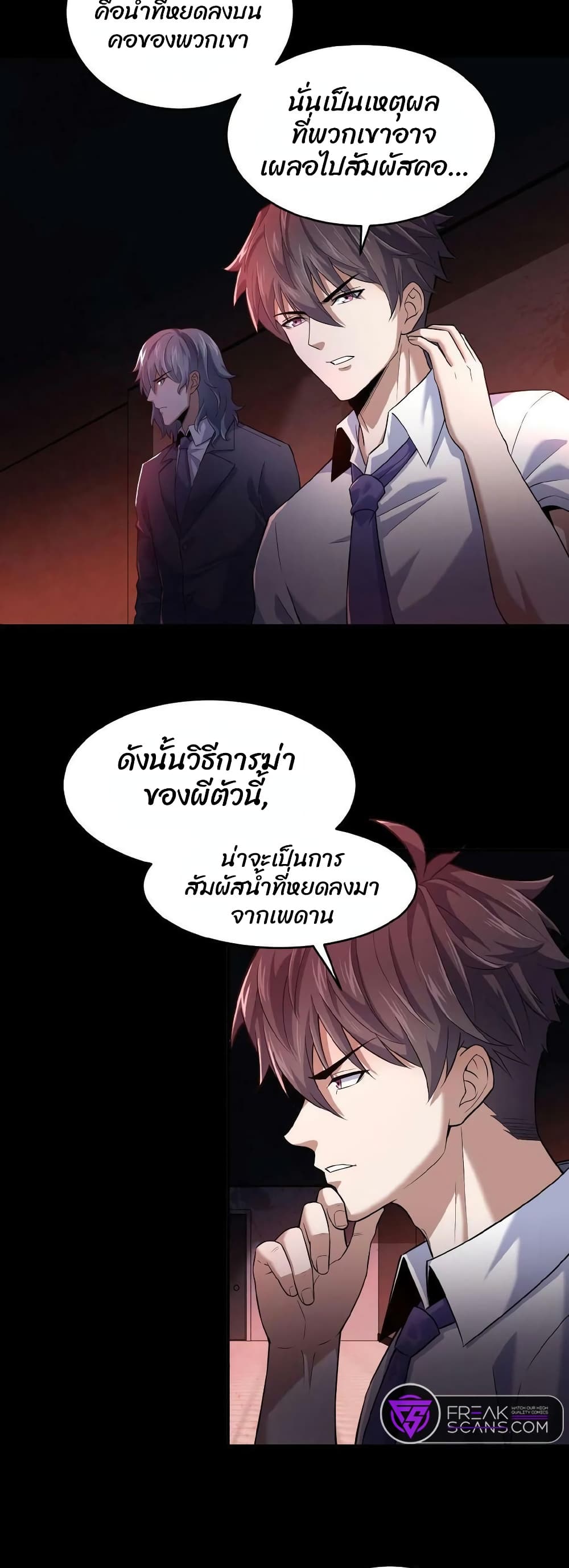 Please Call Me Ghost Messenger ตอนที่ 3 (3)