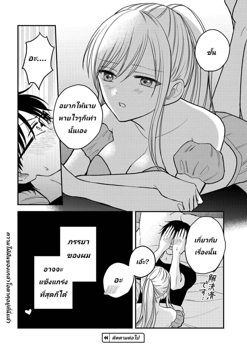 My Wife Could Be A Magical Girl ตอนที่ 2 (16)