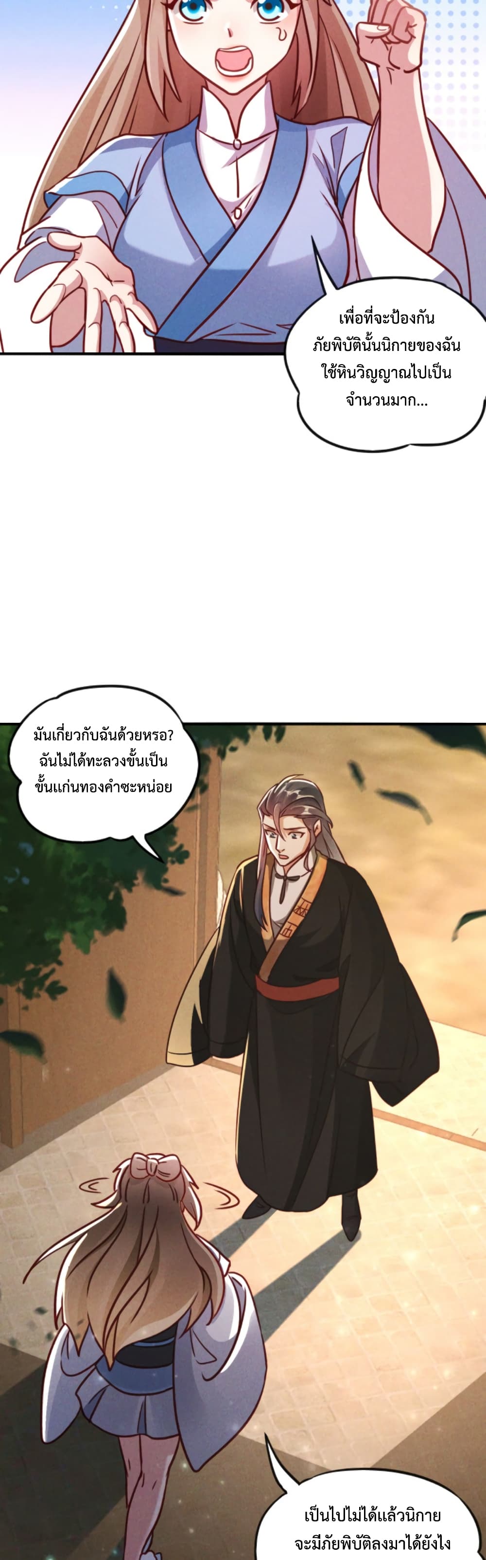 I Can Summon Demons and Gods ตอนที่ 10 (37)