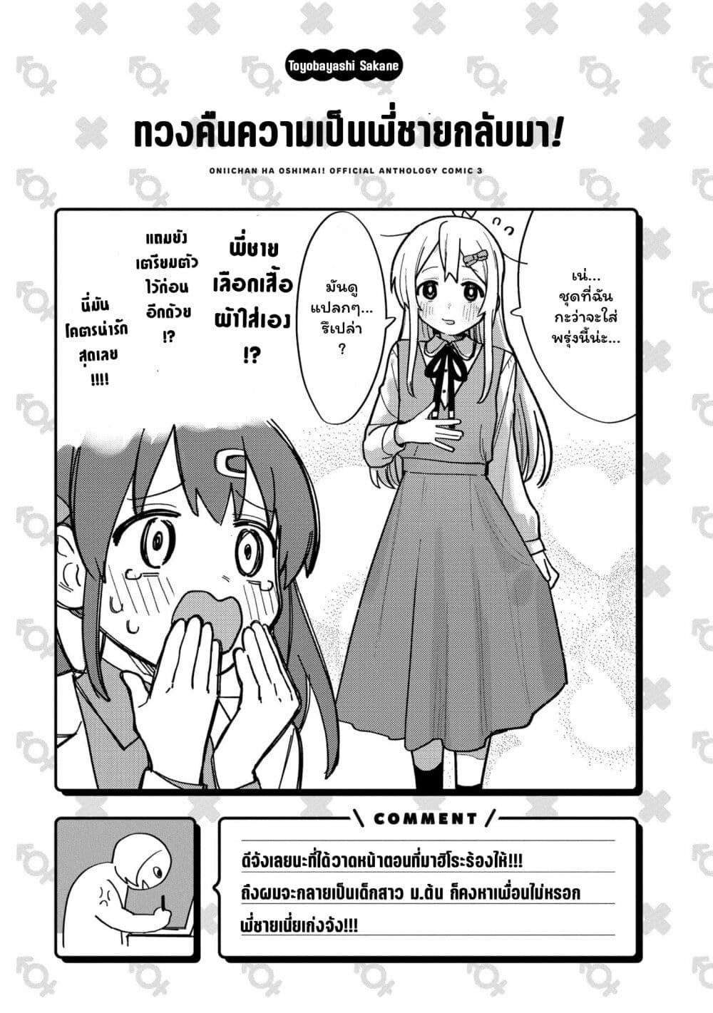 Onii chan wa Oshimai! Koushiki Anthology Comic ตอนที่ 39 (15)