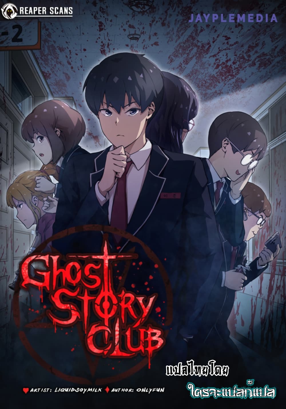 Ghost Story Club 1 01