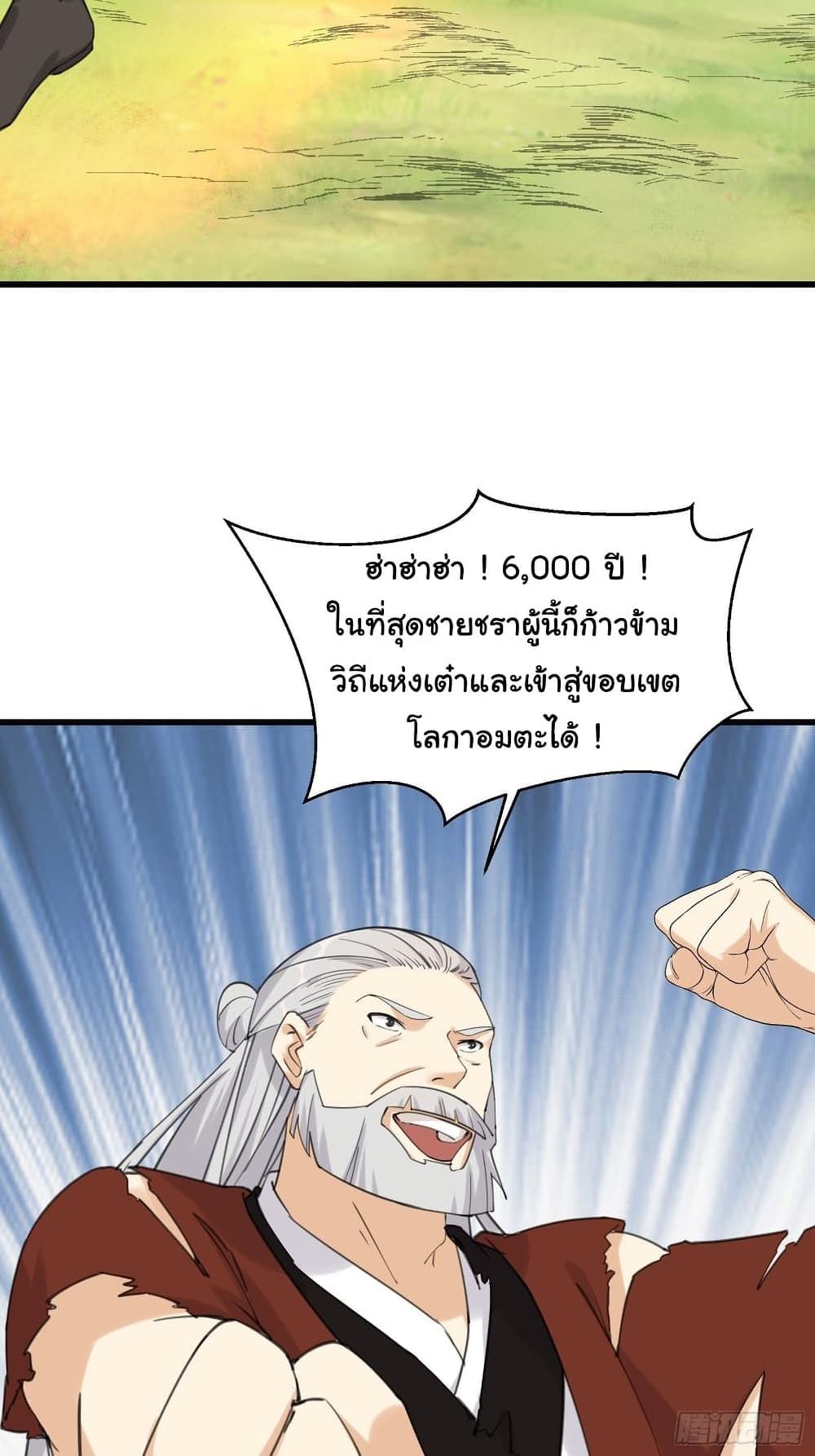 Cultivating Immortality Requires a Rich Woman ตอนที่ 77 (24)