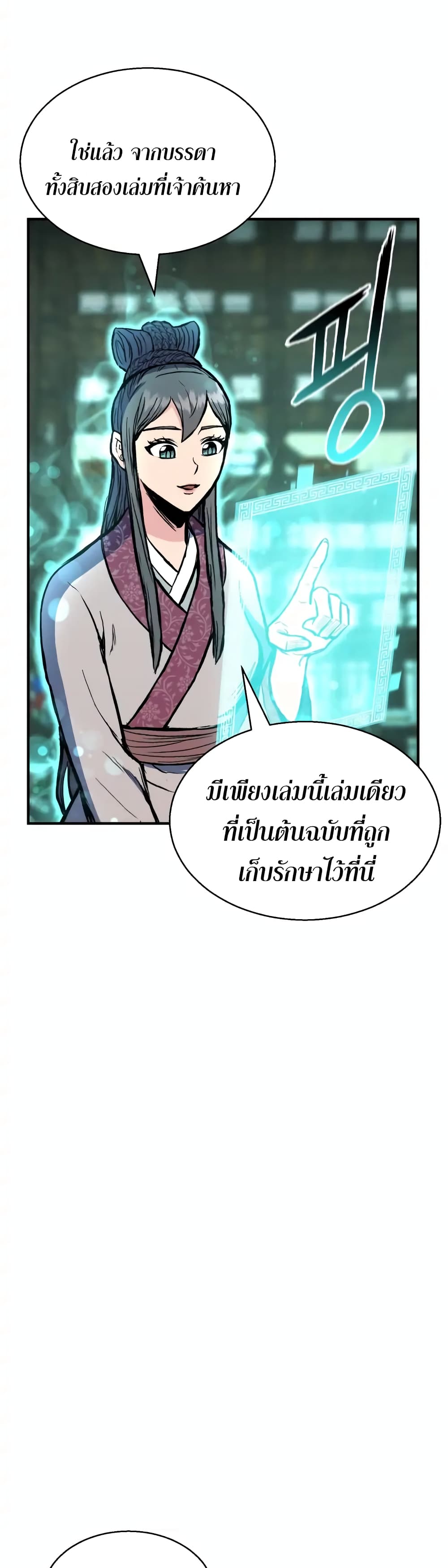Master of the Martial Arts Library ตอนที่ 2 (58)