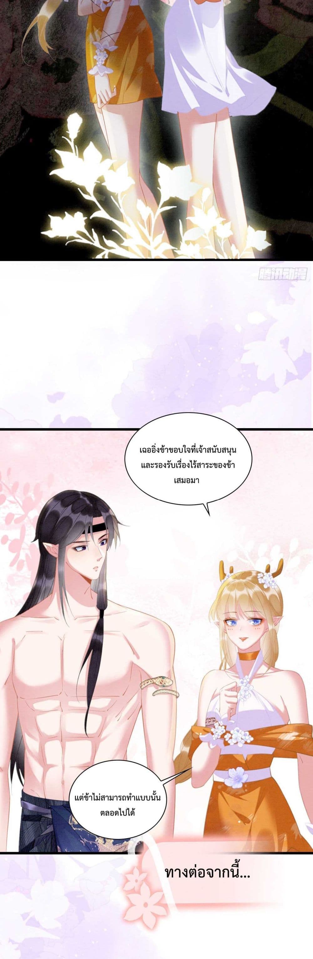 Help! The Snake Husband Loves Me So Much! ตอนที่ 3 (27)