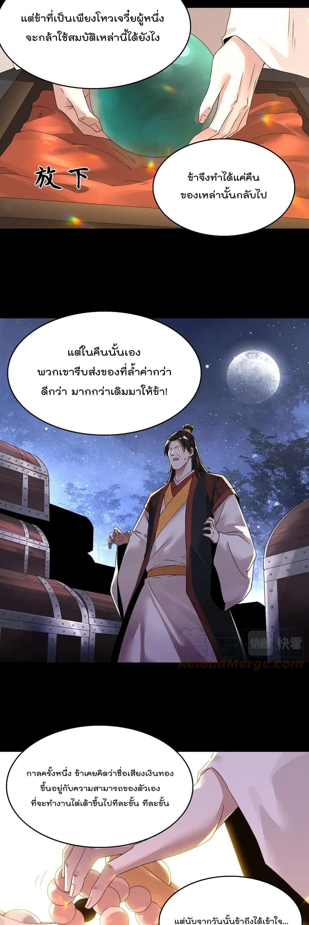 If I die, I’ll be invincible ตอนที่ 17 (16)
