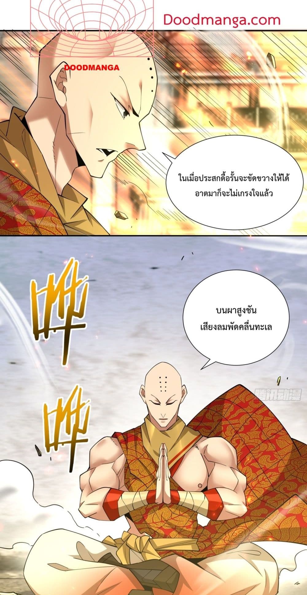My Disciples Are All Villains ตอนที่ 59 (5)