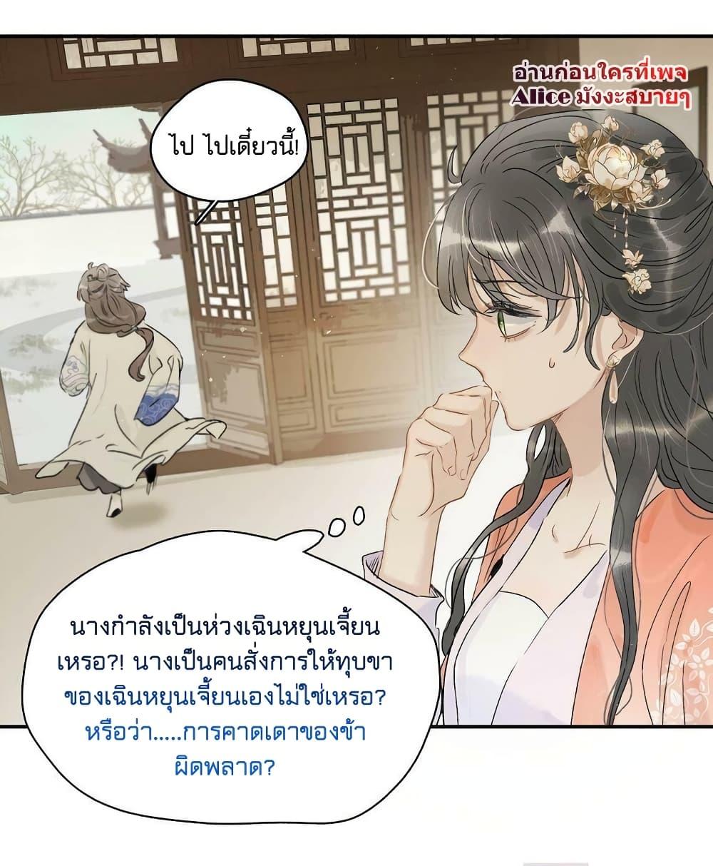 Danger! The Vicious Princess Begins to Fall in Love With the ตอนที่ 7 (25)