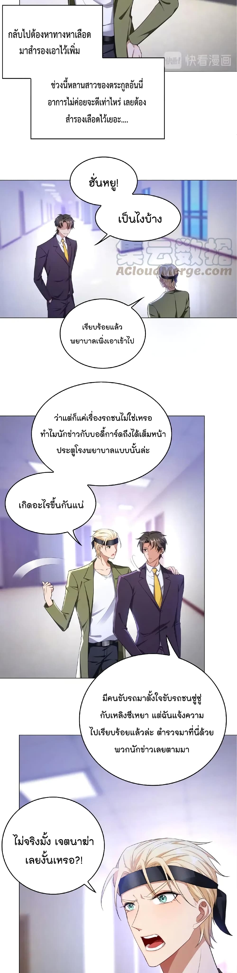 Game of Affection ตอนที่ 59 (4)